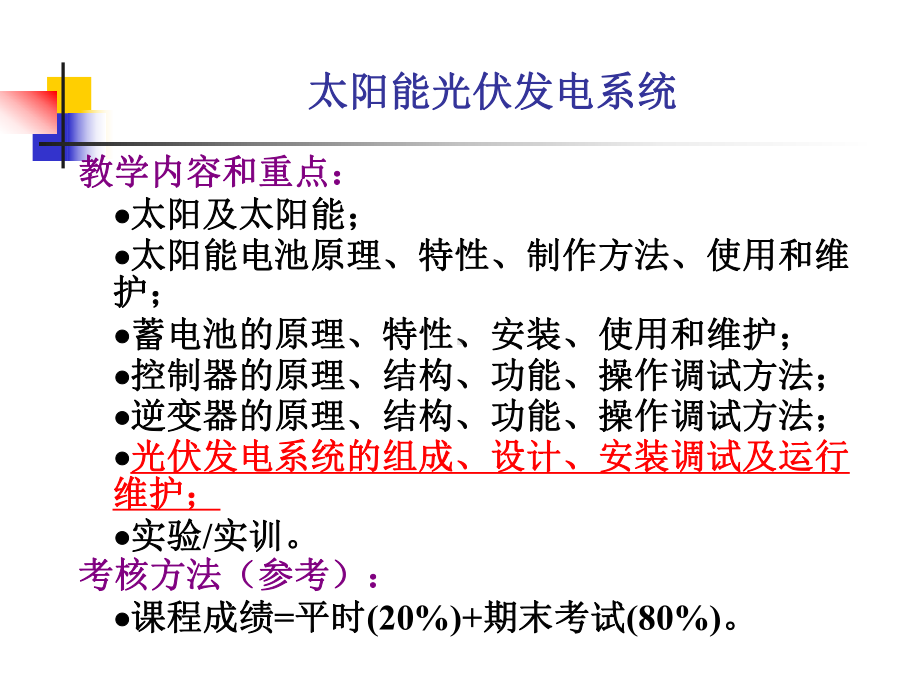 太阳能热利用概论课件.ppt_第3页