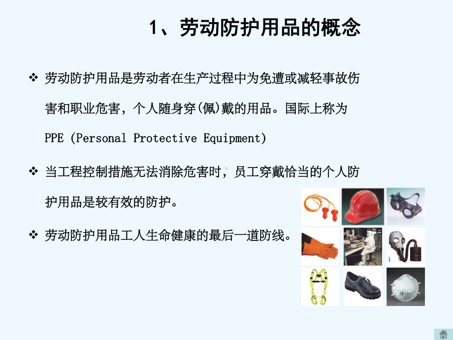 劳保用品知识培训(ppt)课件.ppt_第3页