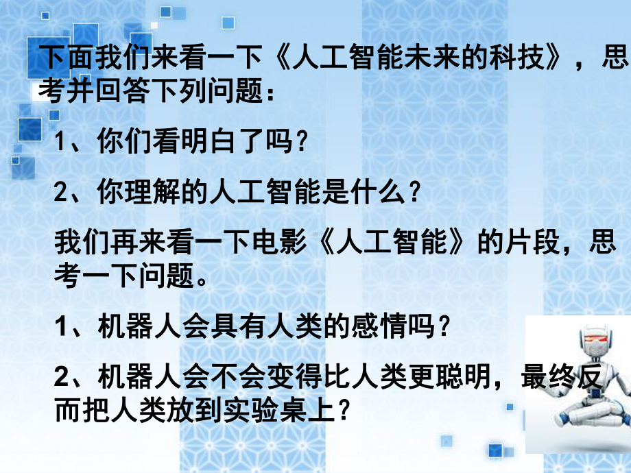 初识人工智能详解课件.pptx_第3页