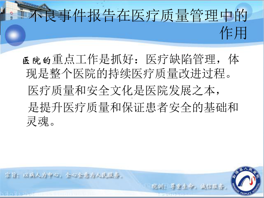 医疗安全不良事件制度与流程培训课件.ppt_第3页