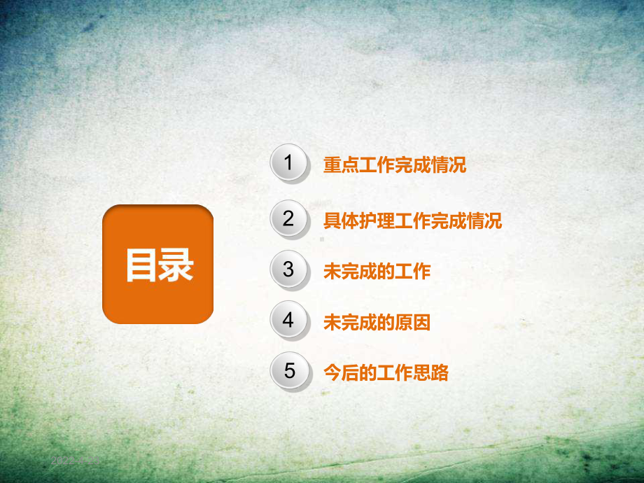 护理部半年工作总结报告-PPT课件.ppt_第3页