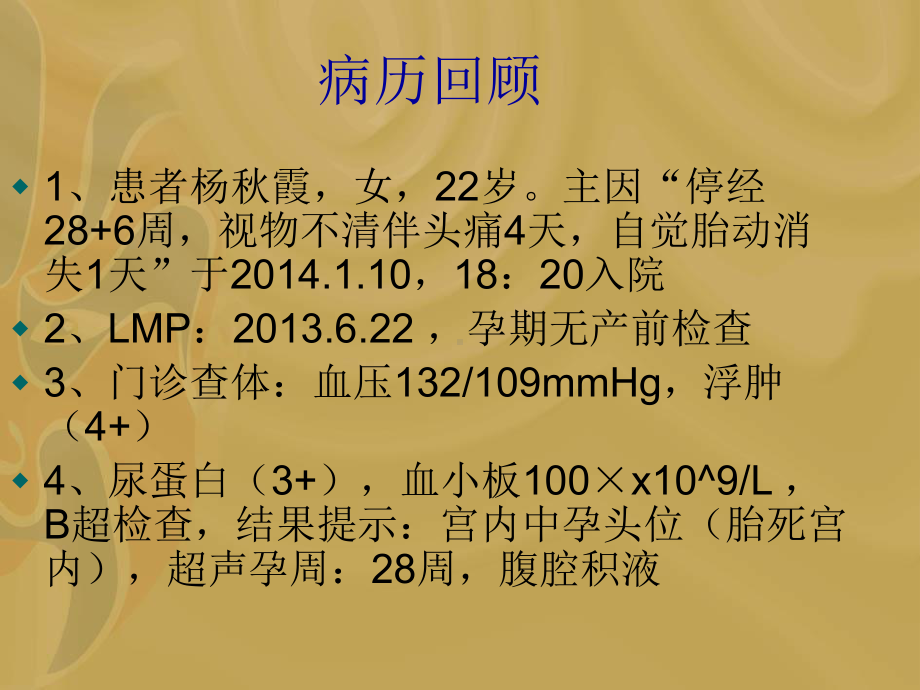 妊娠期脑卒中讲义课件.ppt_第2页