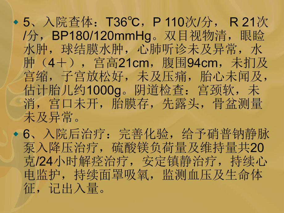 妊娠期脑卒中讲义课件.ppt_第3页