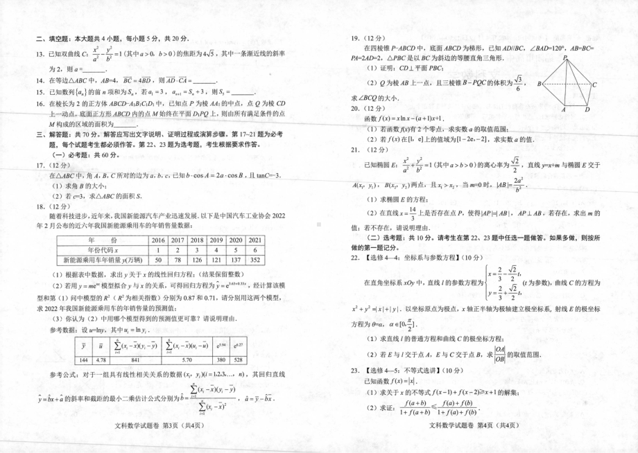 2022届高三绵阳三诊 文数试卷.doc_第2页