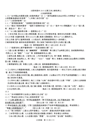 2022届高三绵阳三诊 语文答案.doc