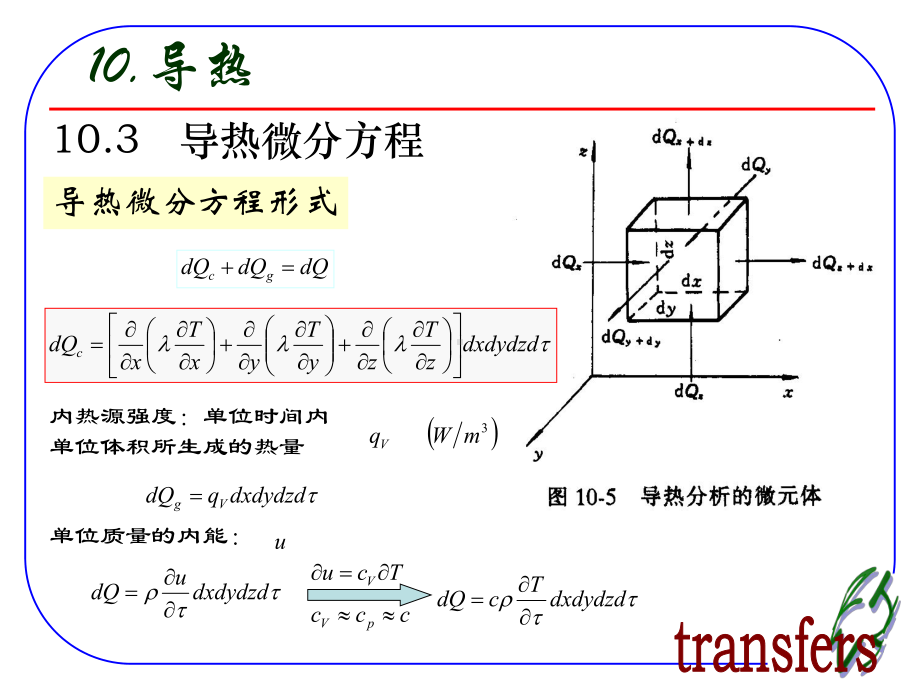 导热微分方程课件.pptx_第3页