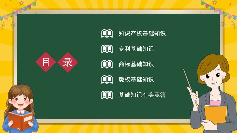 知识产权进校园宣讲ppt课件2022年中学生知识产权教育班会.pptx_第2页