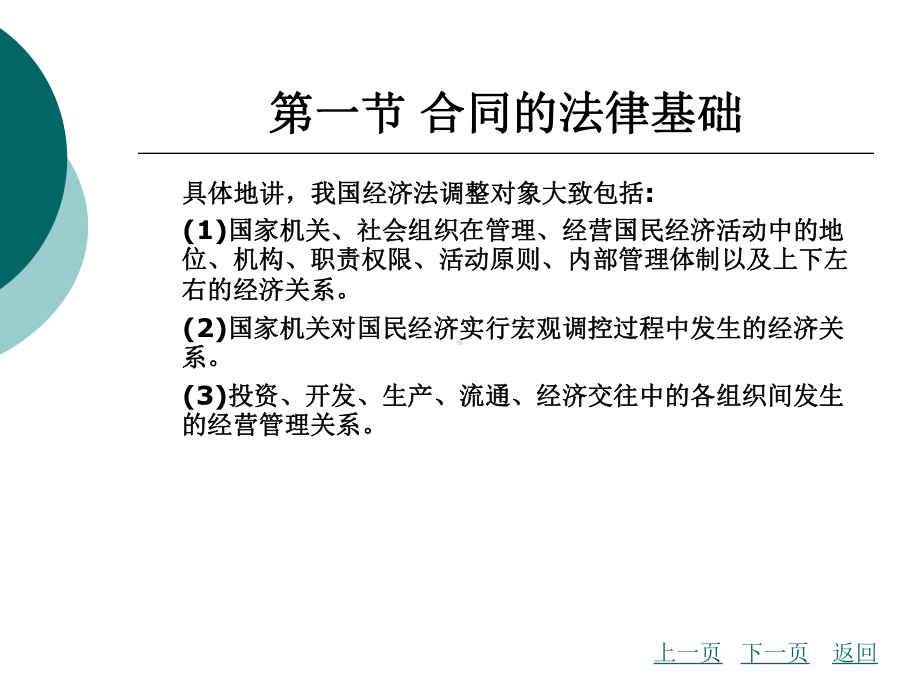 工程项目招投标与合同管理合同法原理课件.pptx_第3页