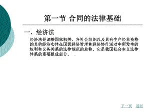 工程项目招投标与合同管理合同法原理课件.pptx