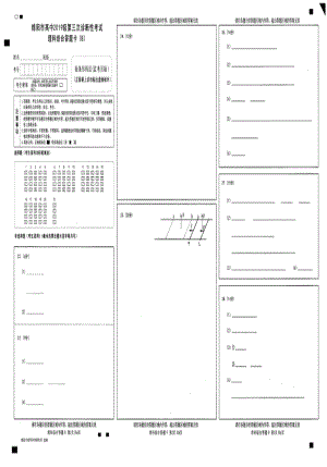 2022届高三绵阳三诊 理综答题卡.pdf