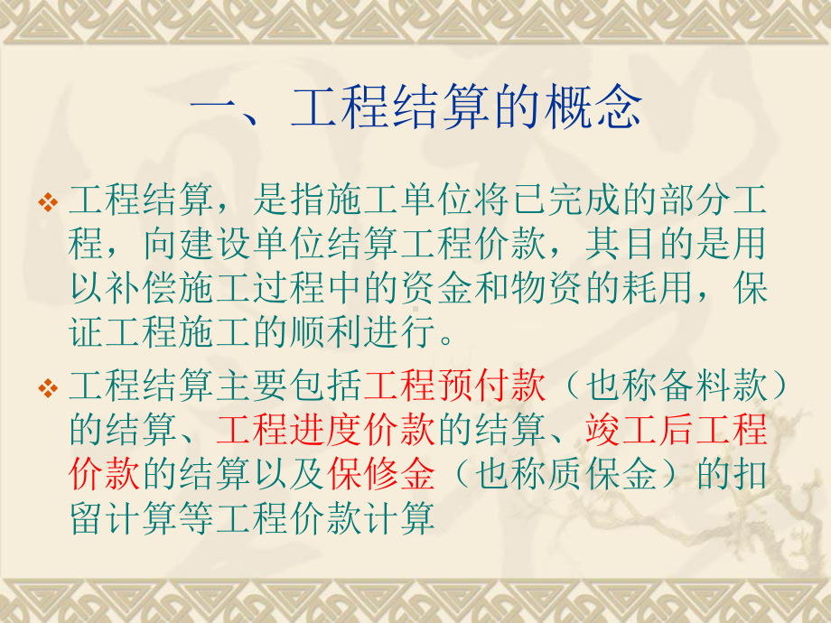 工程量清单计价模式下的工程结算应用讲解课件.pptx_第2页