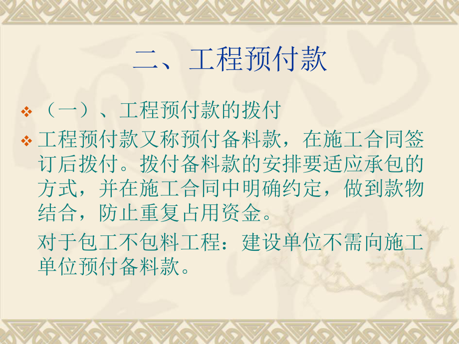 工程量清单计价模式下的工程结算应用讲解课件.pptx_第3页