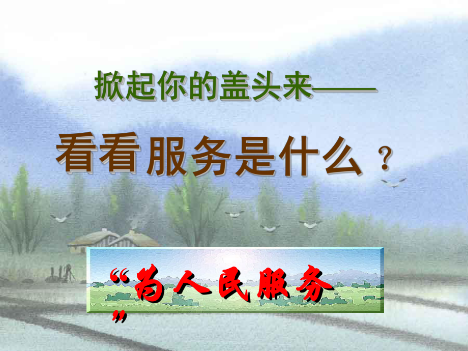 新形势下的护理服务创新培训教材实用PPT(32张)课件.ppt_第3页