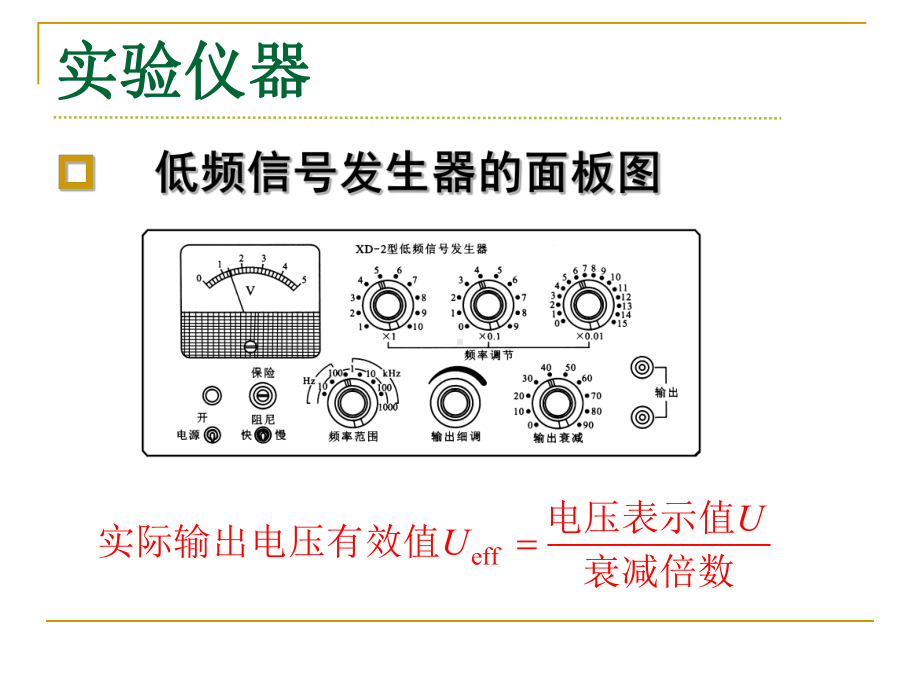 实验4.14-示波器的使用课件.ppt_第3页