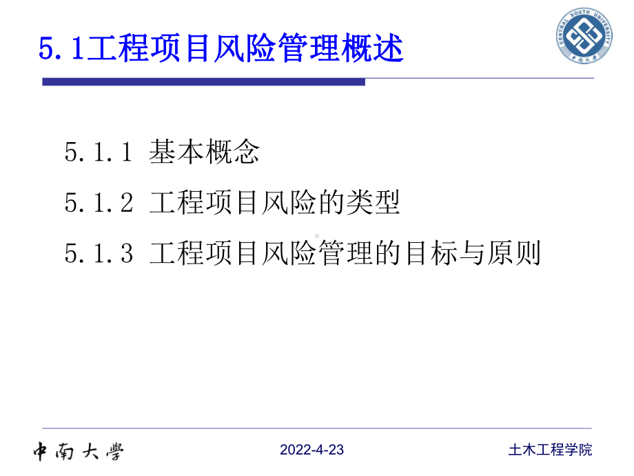 工程项目的风险管理课件.pptx_第2页