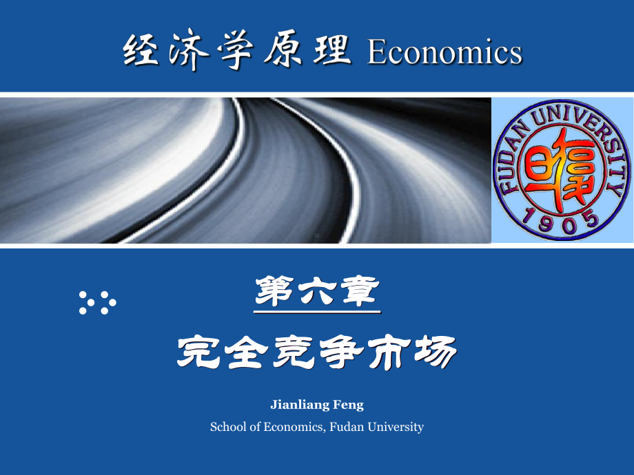 新版经济学原理Principles-of-Economics.ppt课件.ppt_第2页