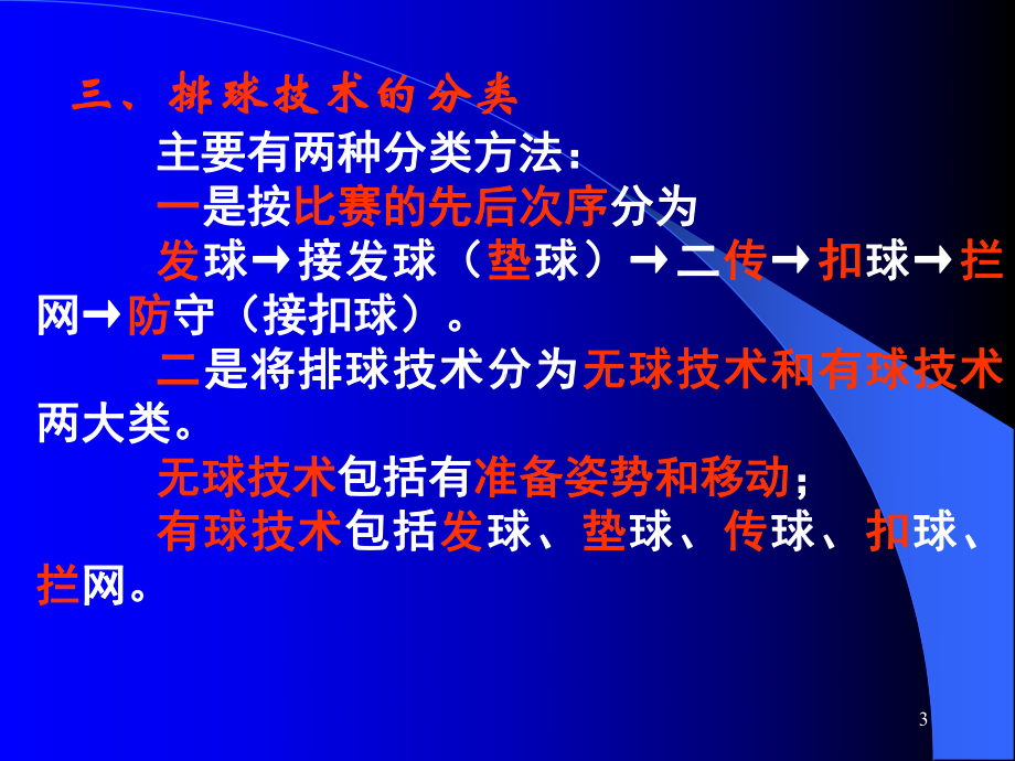 排球技术理论分析课件.pptx_第3页