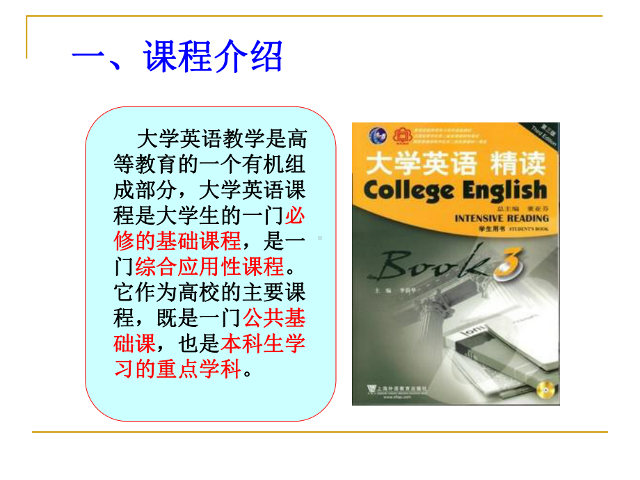 大学英语说课详解课件.pptx_第3页