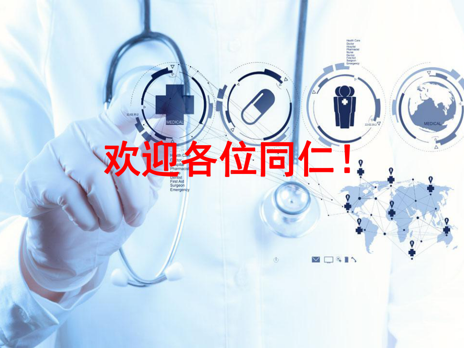 医学ppt-基层医师急救培训PPT课件.ppt_第1页