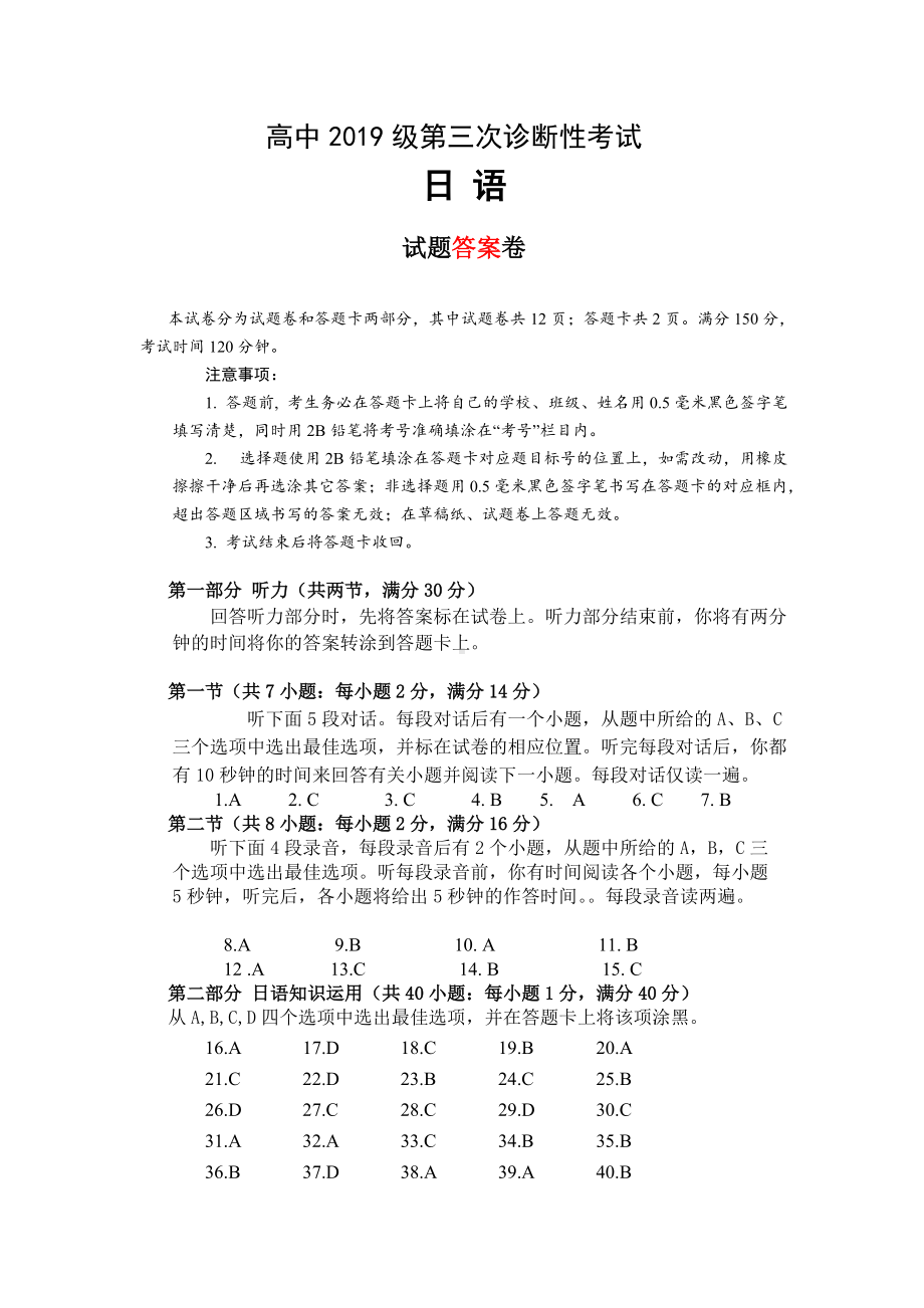 （绵阳市高中2019级第三次诊断性考试答案）日语.docx_第1页