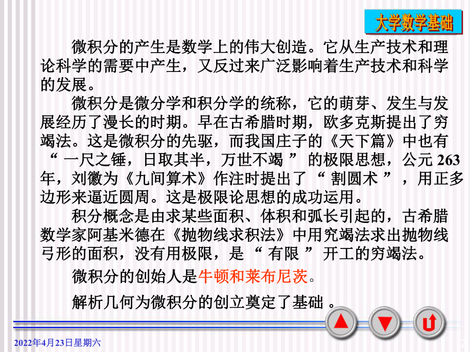 导数微分及其应用课件.pptx_第2页