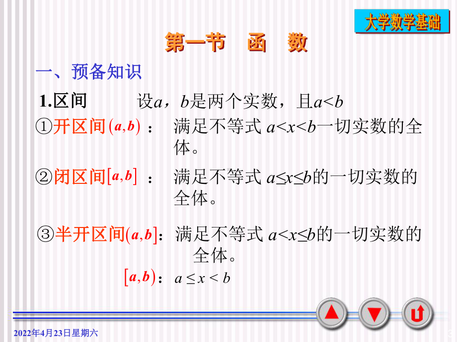 导数微分及其应用课件.pptx_第3页