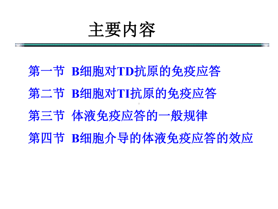 医学免疫学-第13章-B细胞应答课件.ppt_第3页