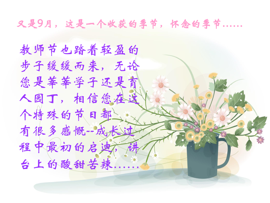 教师节PPT(完整版).ppt课件.ppt_第2页