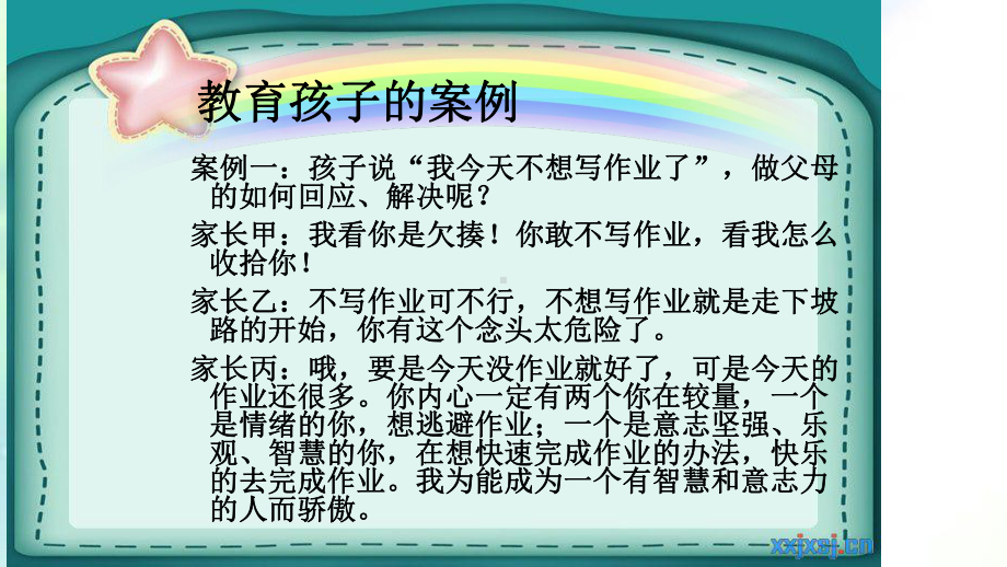 小学家庭教育ppt课件.ppt_第2页