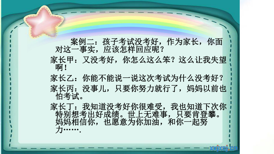 小学家庭教育ppt课件.ppt_第3页