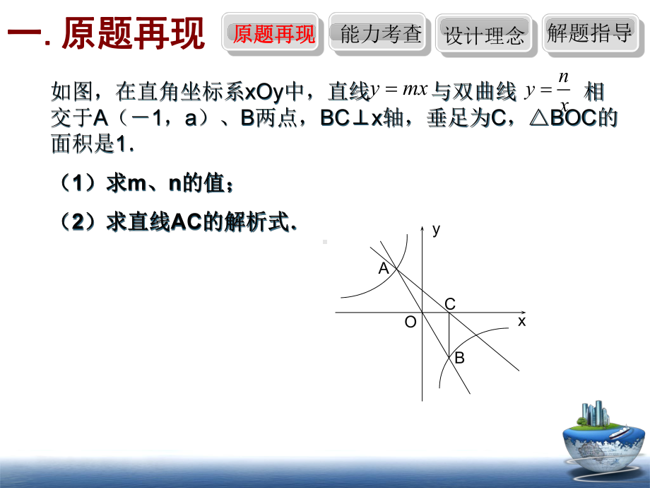 初中数学说题课件.pptx_第3页