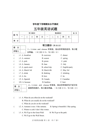 五年级学年度下学期期末水平测试英语试题.doc