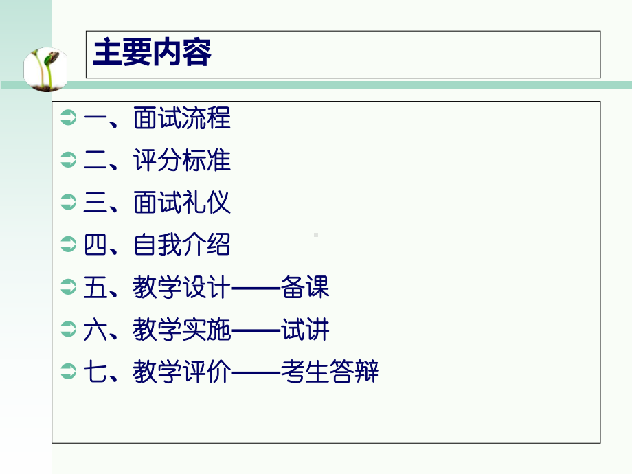 小学教师资格考试面试-PPT课件.ppt_第2页