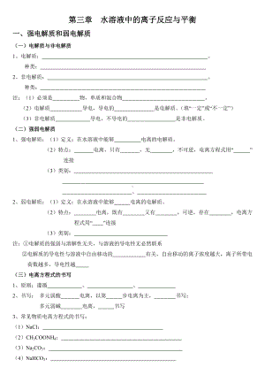 第三章 水溶液中的离子反应与平衡 基础知识复习填空-（2019）新人教版高中化学选择性必修一.doc