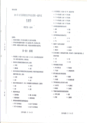 2021年10月自考02899生理学试题及答案含评分标准.pdf