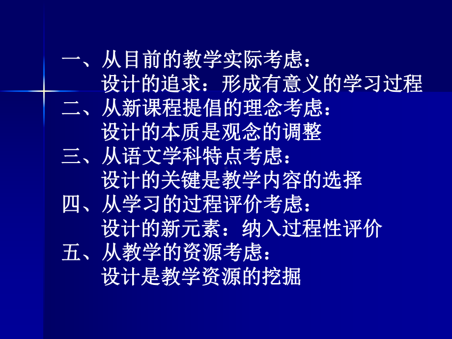 教师培训语文新课程课堂教学设计课件.pptx_第2页