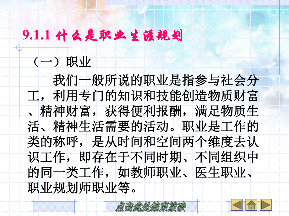 大学生心理健康教育大学生求职择业心理及生涯规划课件.pptx_第3页