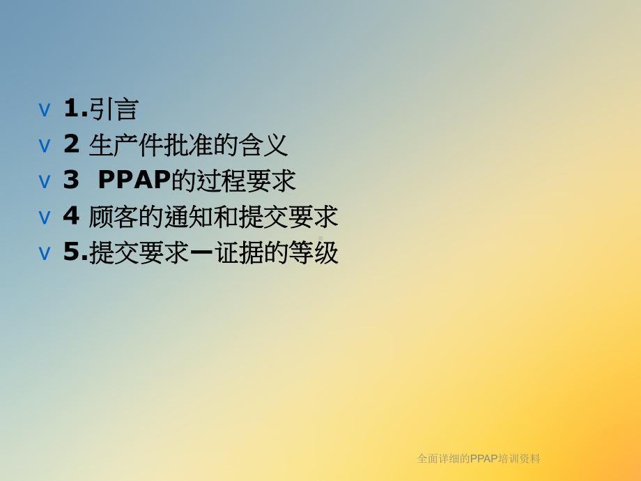 全面详细的PPAP培训资料课件.ppt_第2页