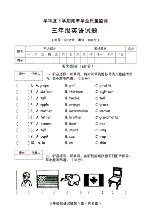 三年级下学期期末学业质量监测试题（附答案）.doc