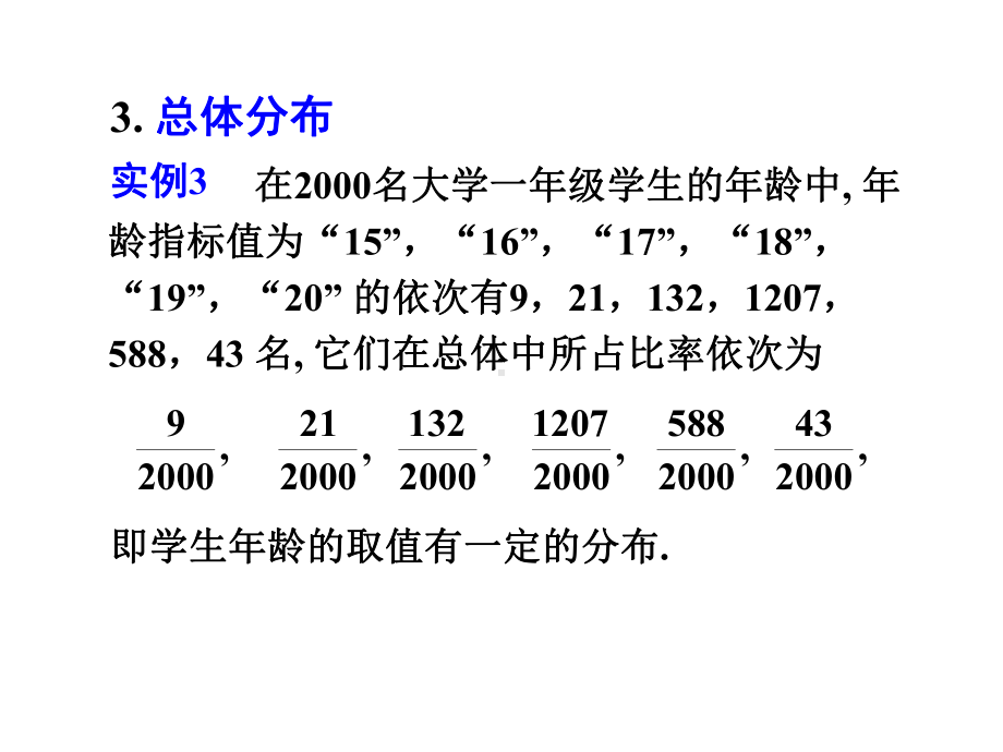 六样本及抽样分布课件.pptx_第3页