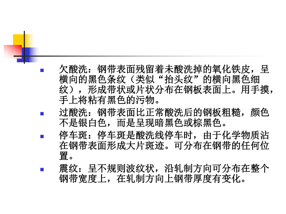 冷轧产品缺陷及预防课件.ppt_第3页