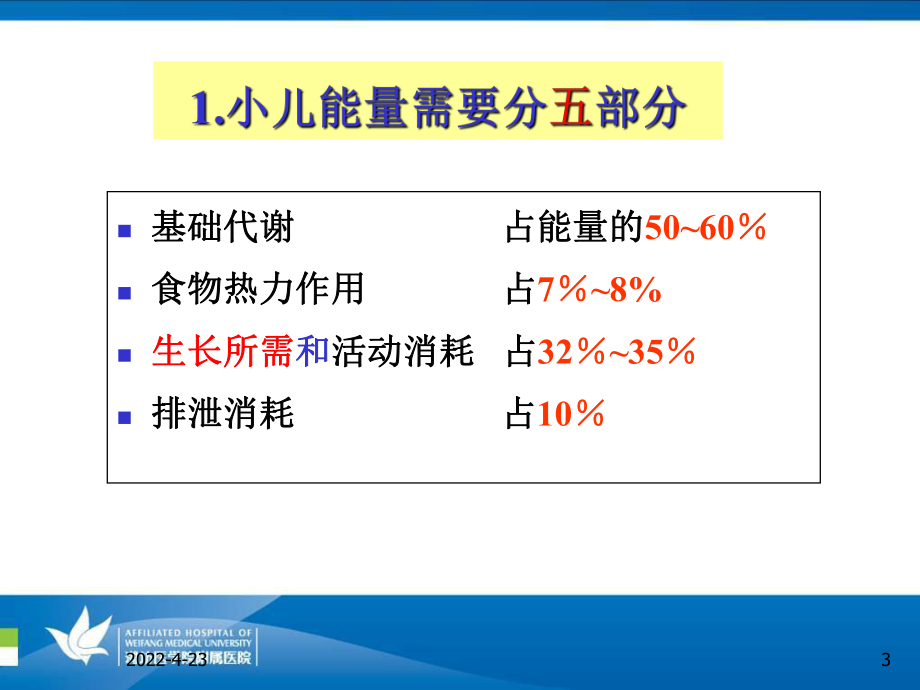 婴儿配方奶配制培训分析课件.pptx_第3页