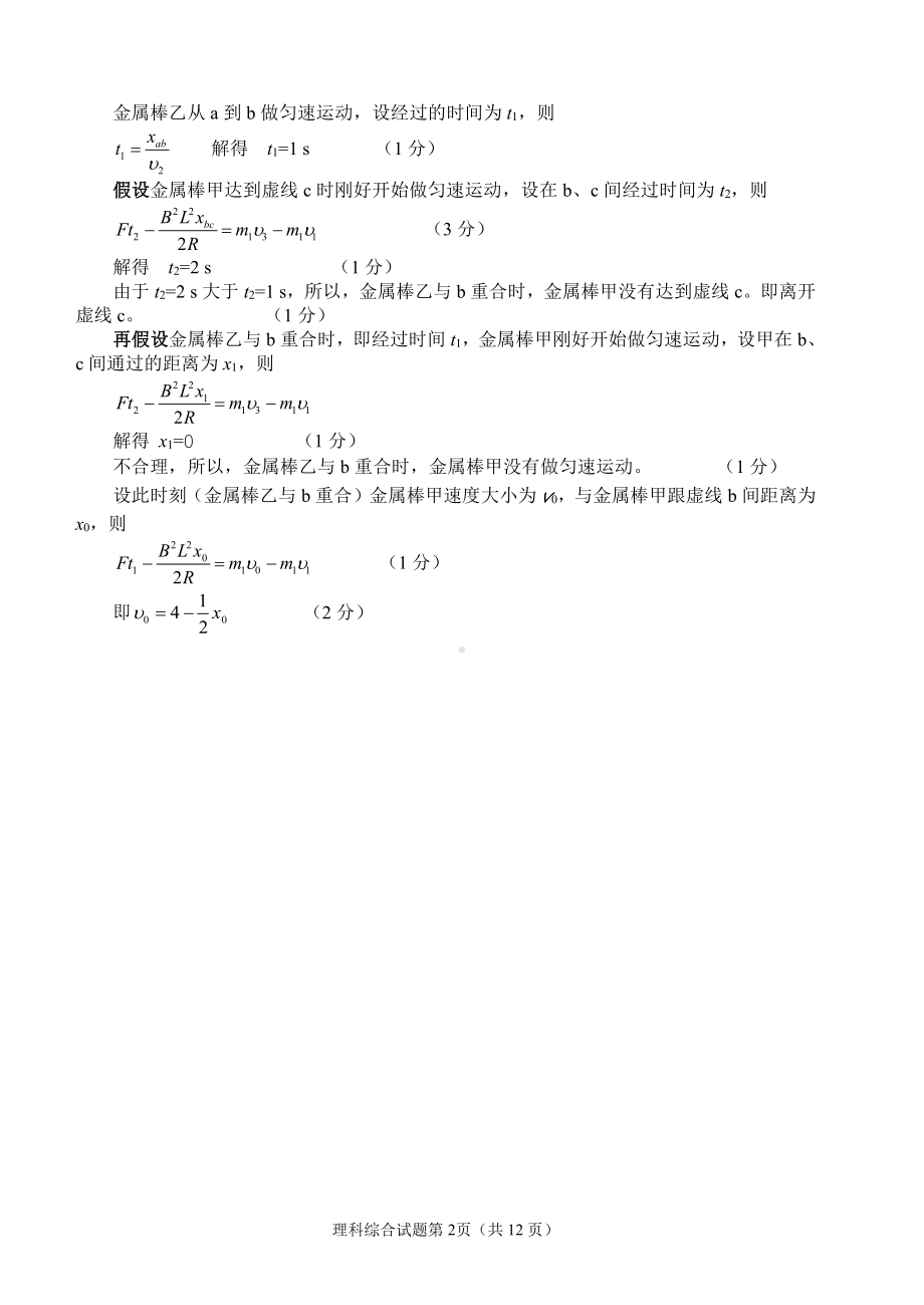 2022届高三绵阳三诊 物理答案.pdf_第2页