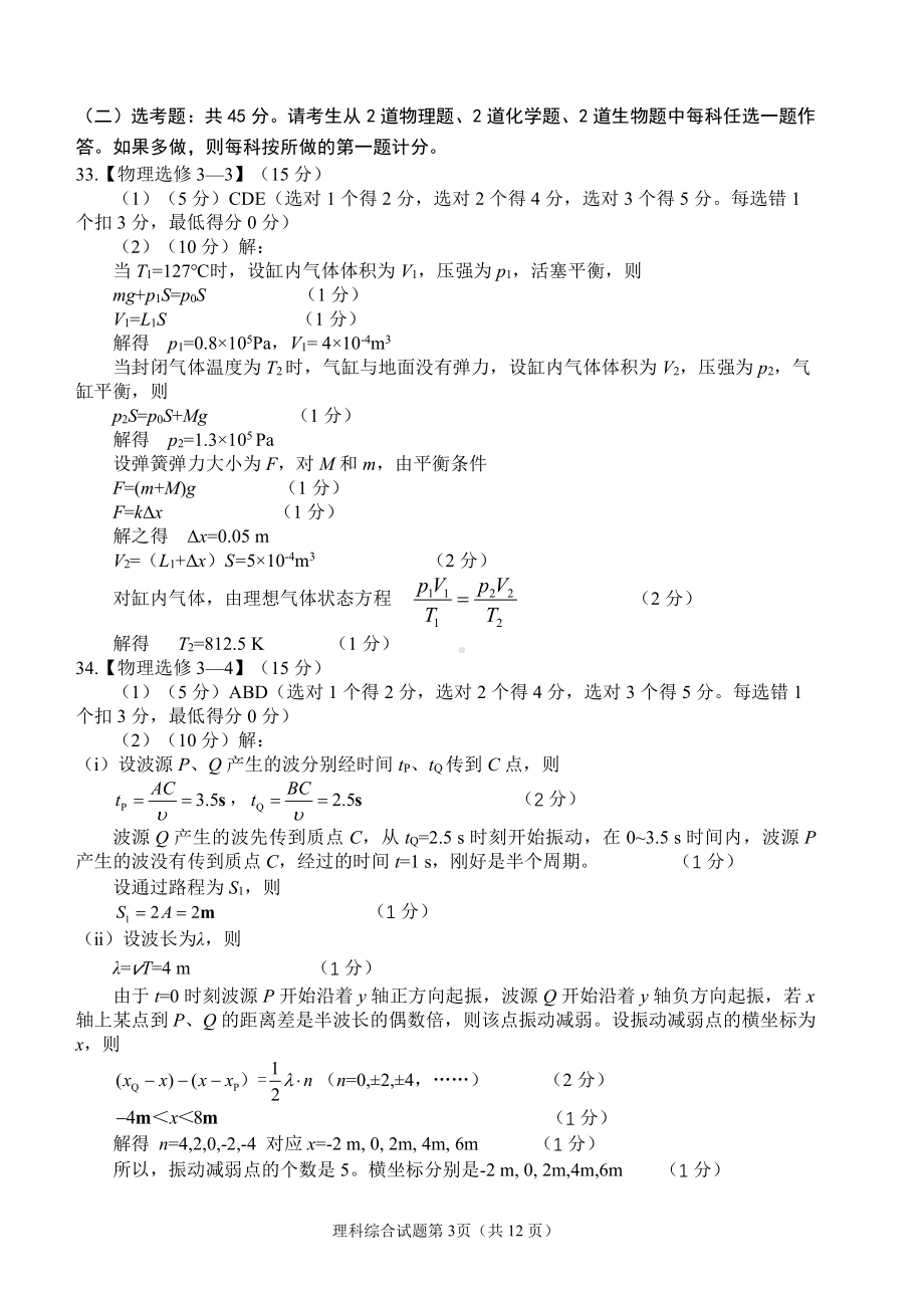 2022届高三绵阳三诊 物理答案.pdf_第3页