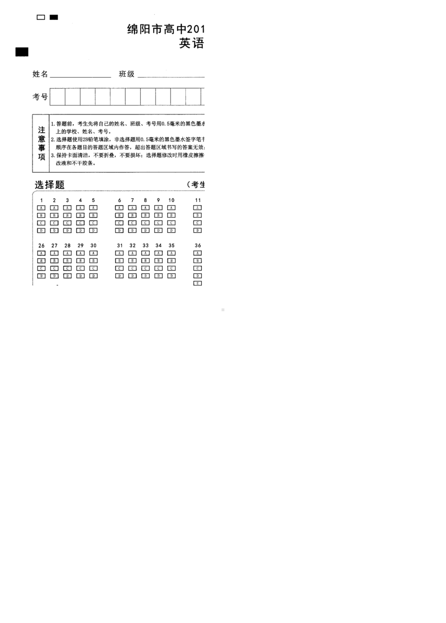 2022届高三绵阳三诊 英语答题卡.doc_第1页