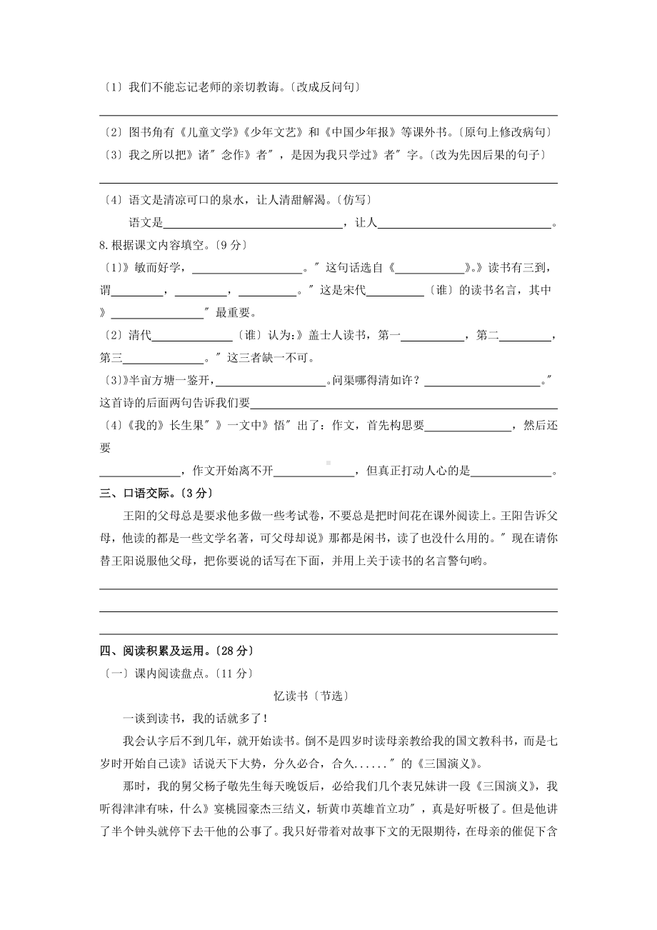 五年级上册语文第八单元复习《单元测试》02及答案.pdf_第2页