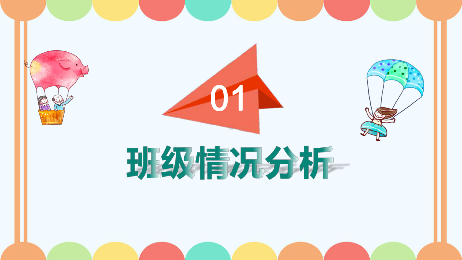 学校家长会通用PPT模板课件.pptx_第3页