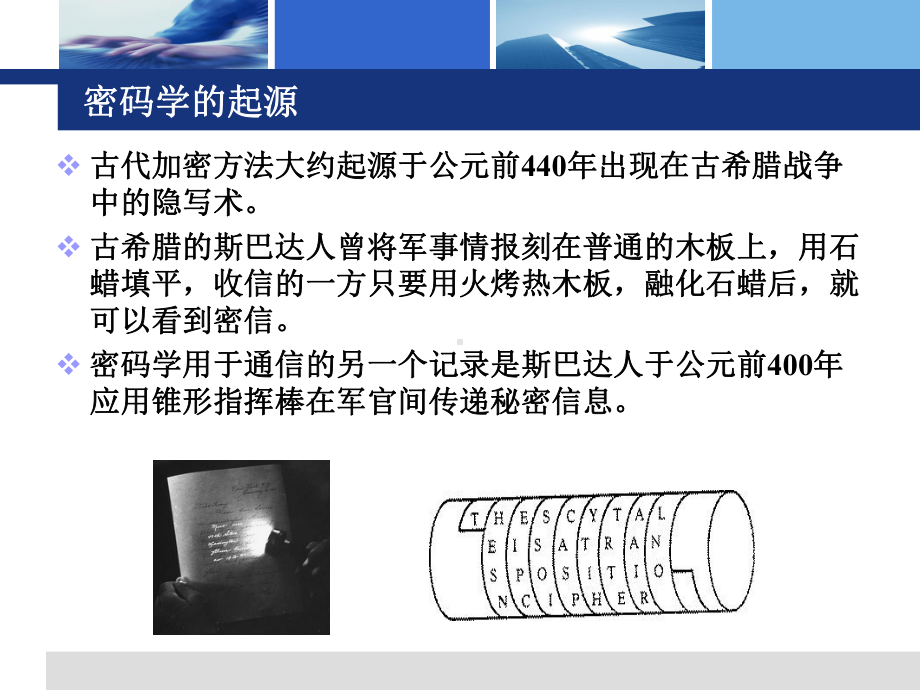 数据加密技术ppt课件.pptx_第3页