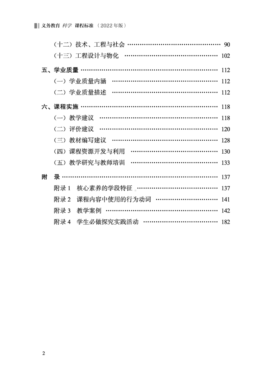 义务教育科学课程标准（2022年版）.docx_第2页