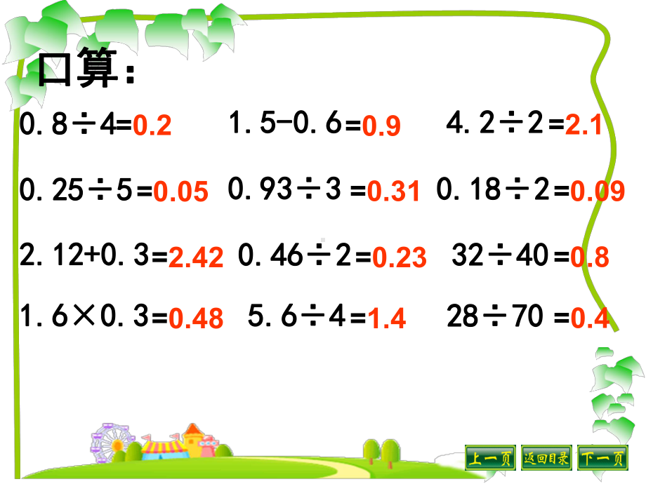 小数除法总复习(课堂PPT)课件.ppt_第3页